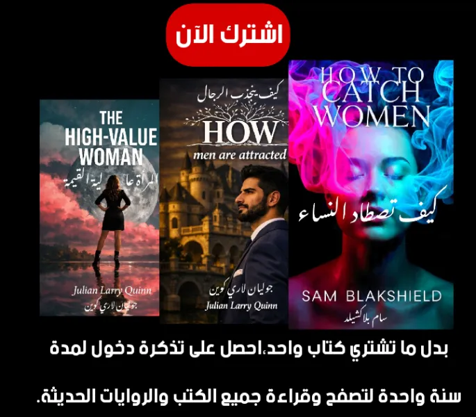 تذكرة دخول سنة كاملة مكتبة +500 كتاب ترند الصادرة حديثا ب 15$ فقط.